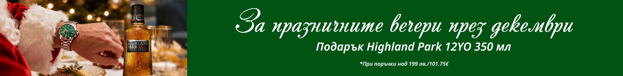Подарък за поръчки над 199 лв. 