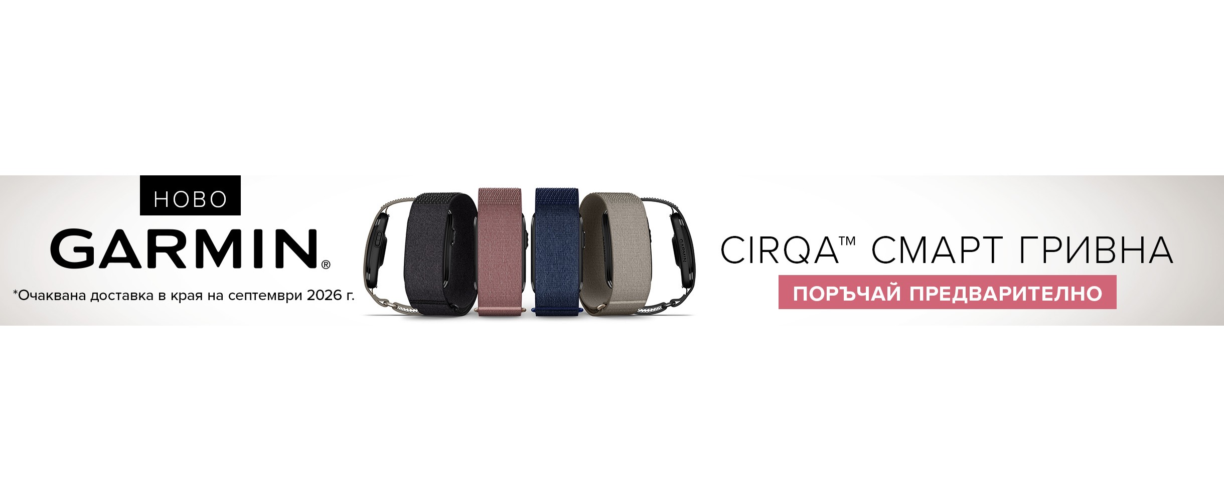 Garmin CIRQA