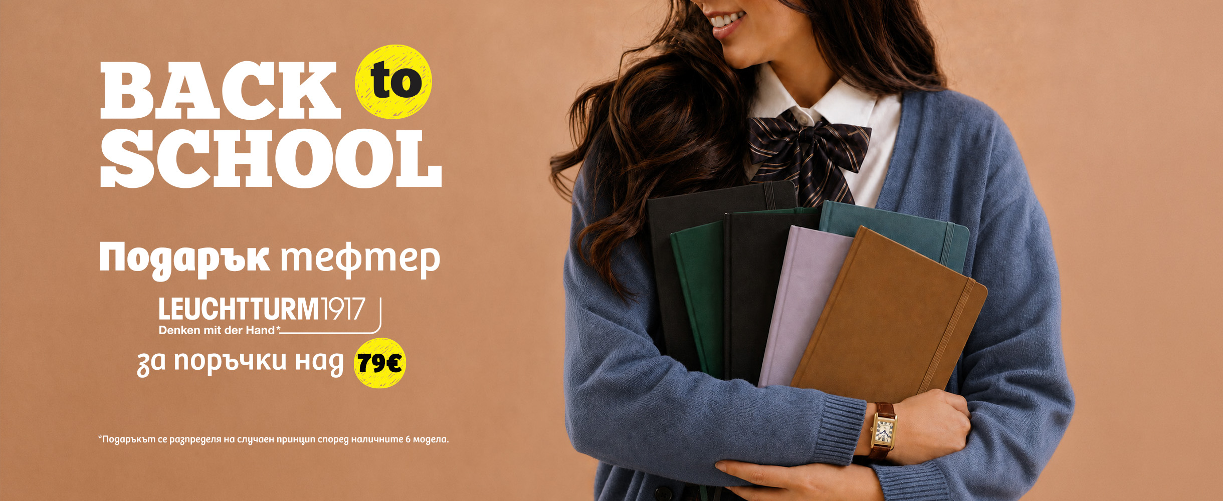 Back to school в Timer.bg