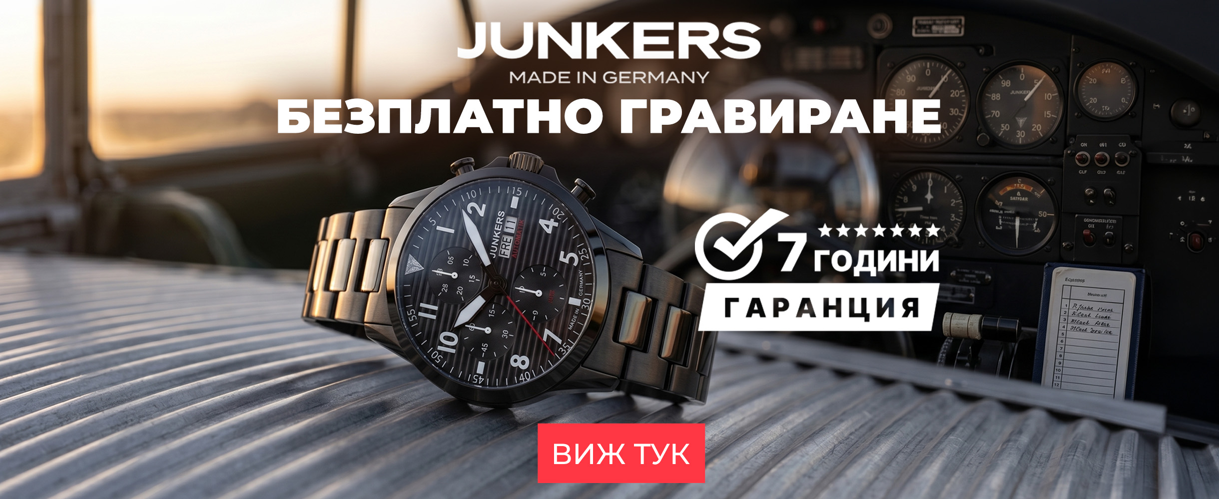 Часовници Junkers