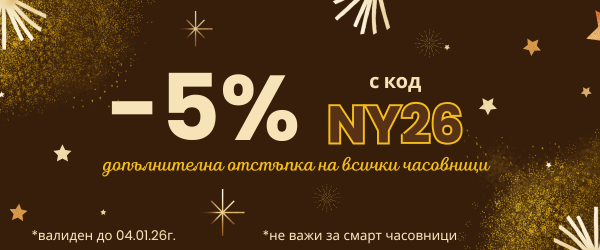 Новогодишна отстъпка